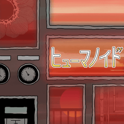 ヒューマノイド