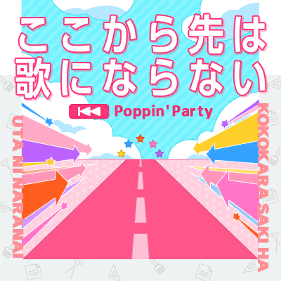 ここから先は歌にならない