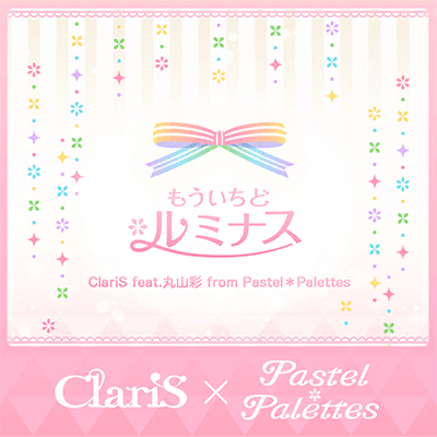 もういちど ルミナス（コラボver）