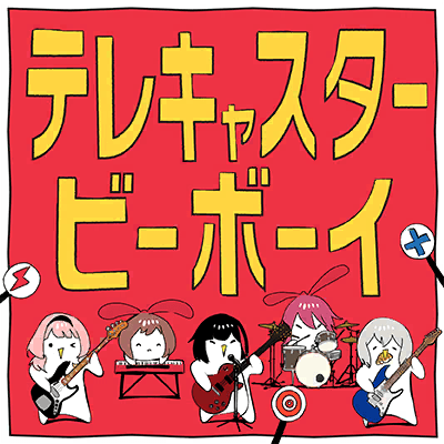 テレキャスタービーボーイ