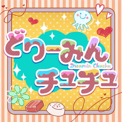 どりーみんチュチュ