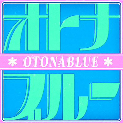 オトナブルー