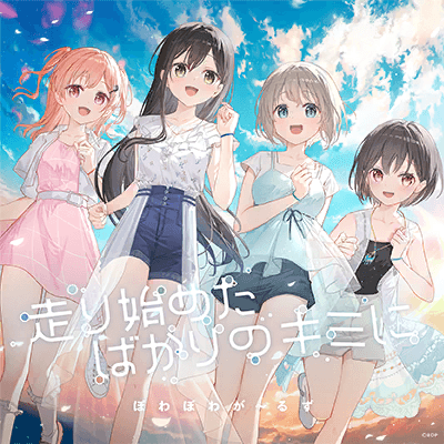 走り始めたばかりのキミに(パラレルver.)