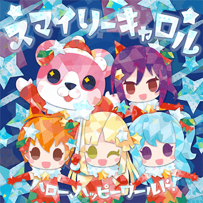 スマイリーキャロル