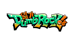 일가 Dumb Rock!