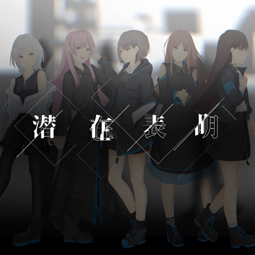[Sticker] 潜在表明 Jacket