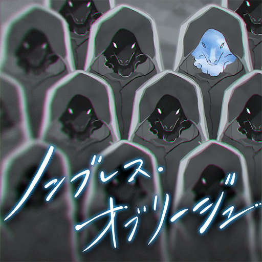 ノンブレス・オブリージュ · Coming in 7d
