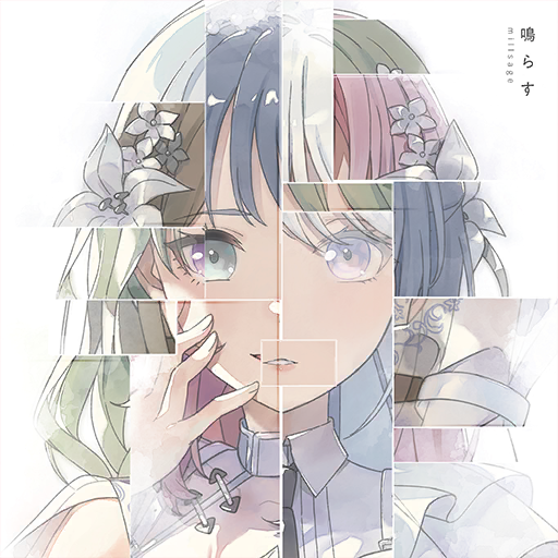 鳴らす