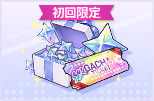 스타×4020 SSR 확정 뽑기 티켓 패키지